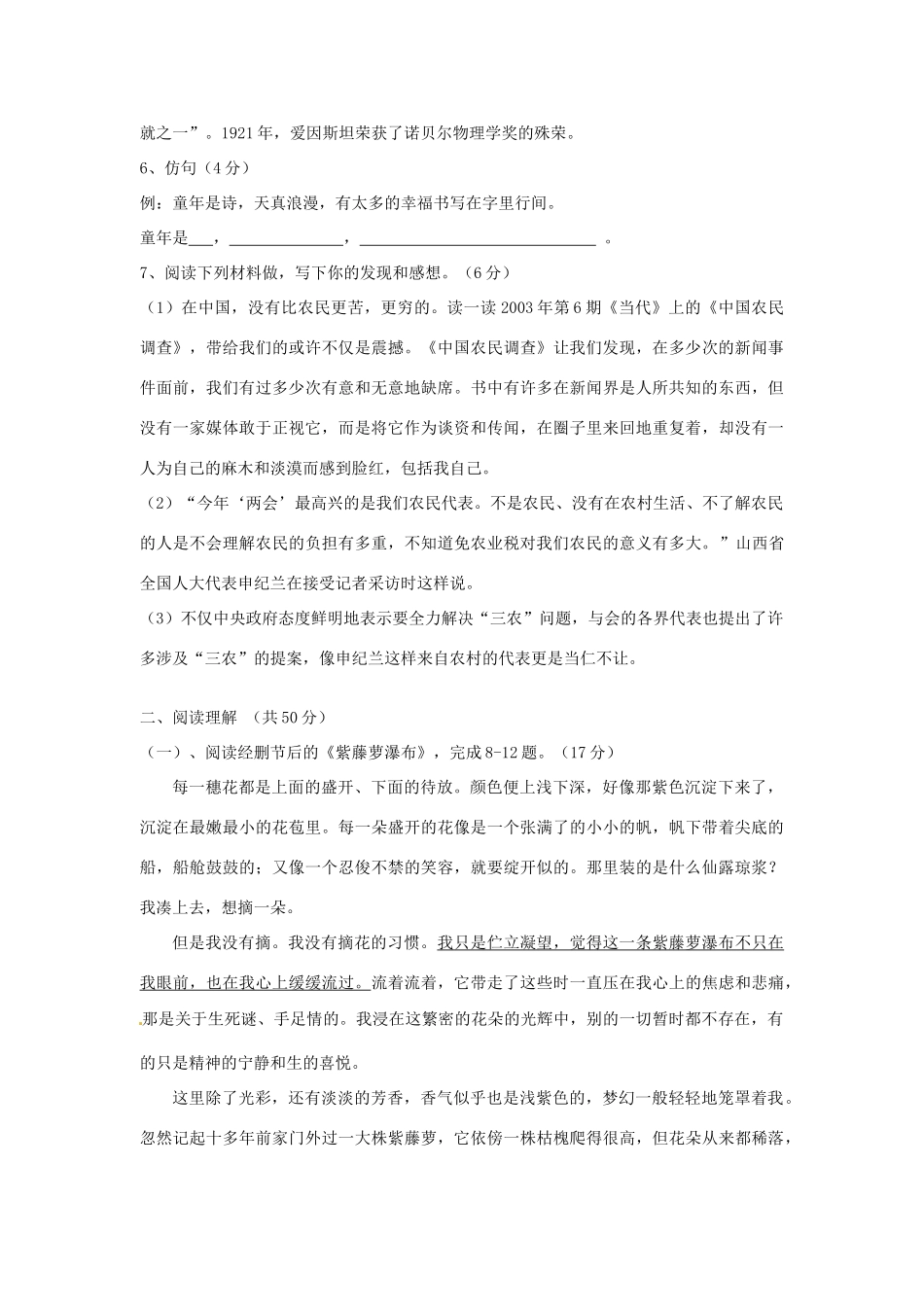 八年级语文下学期第一次调研试题(无答案) 新人教版 试题_第2页