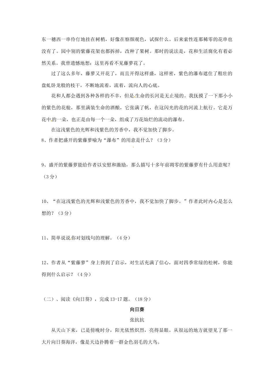 八年级语文下学期第一次调研试题(无答案) 新人教版 试题_第3页