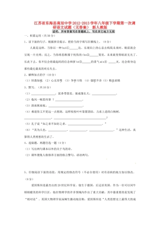 八年级语文下学期第一次调研试题(无答案) 新人教版 试题