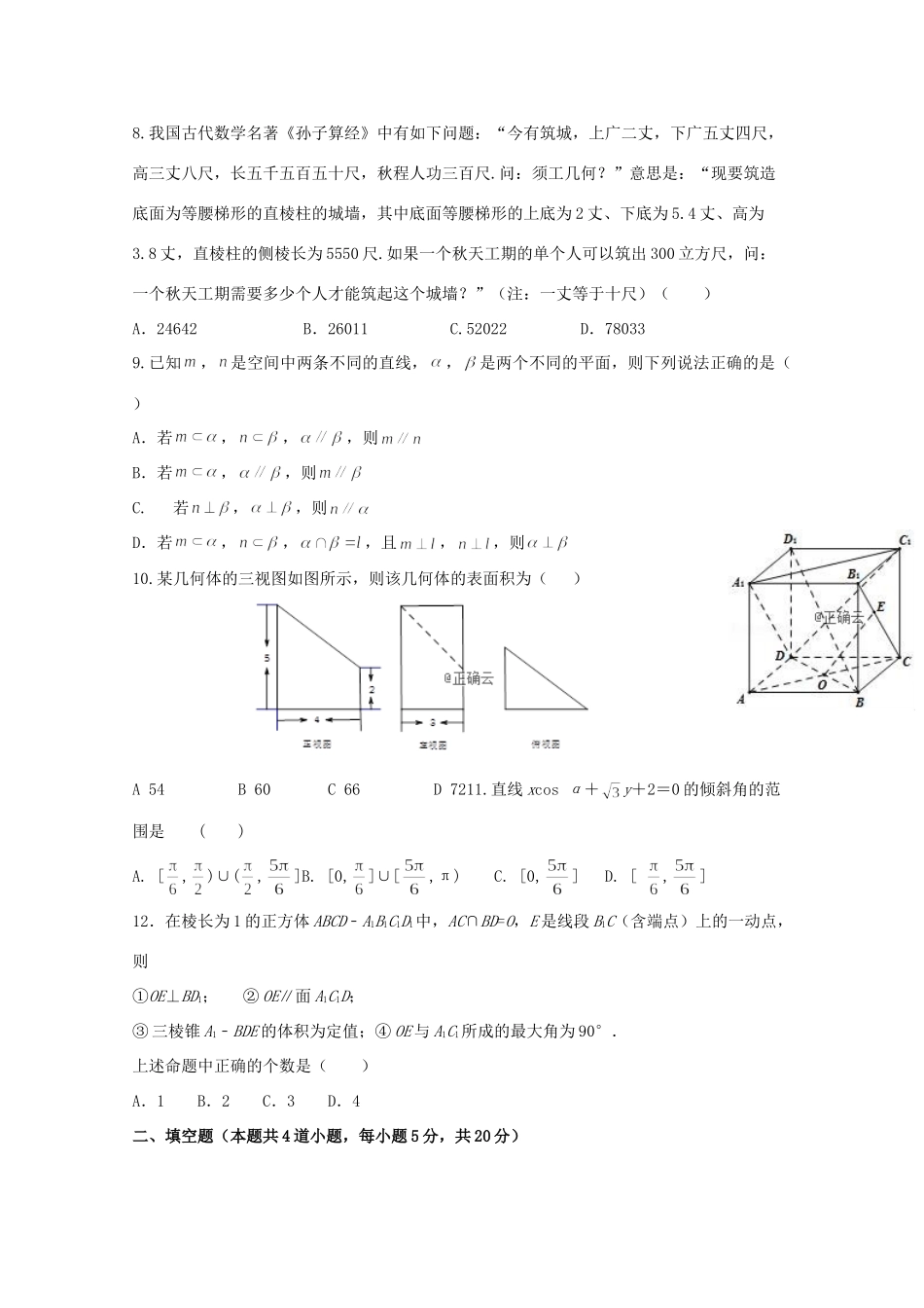 山西省朔州市怀仁某校 高二数学上学期第四次月考试卷 文试卷_第2页