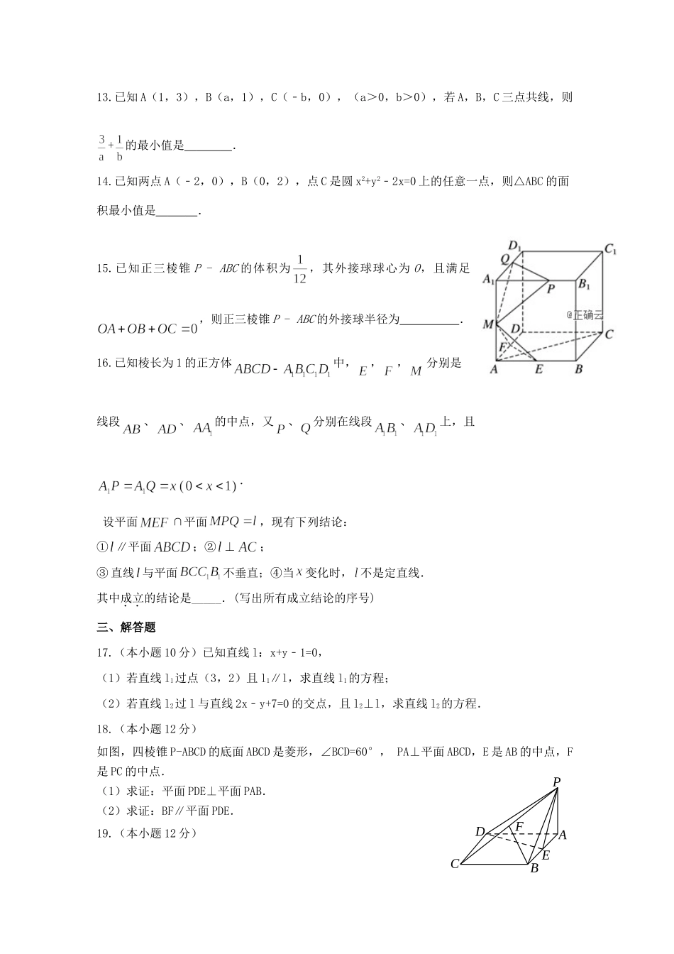 山西省朔州市怀仁某校 高二数学上学期第四次月考试卷 文试卷_第3页