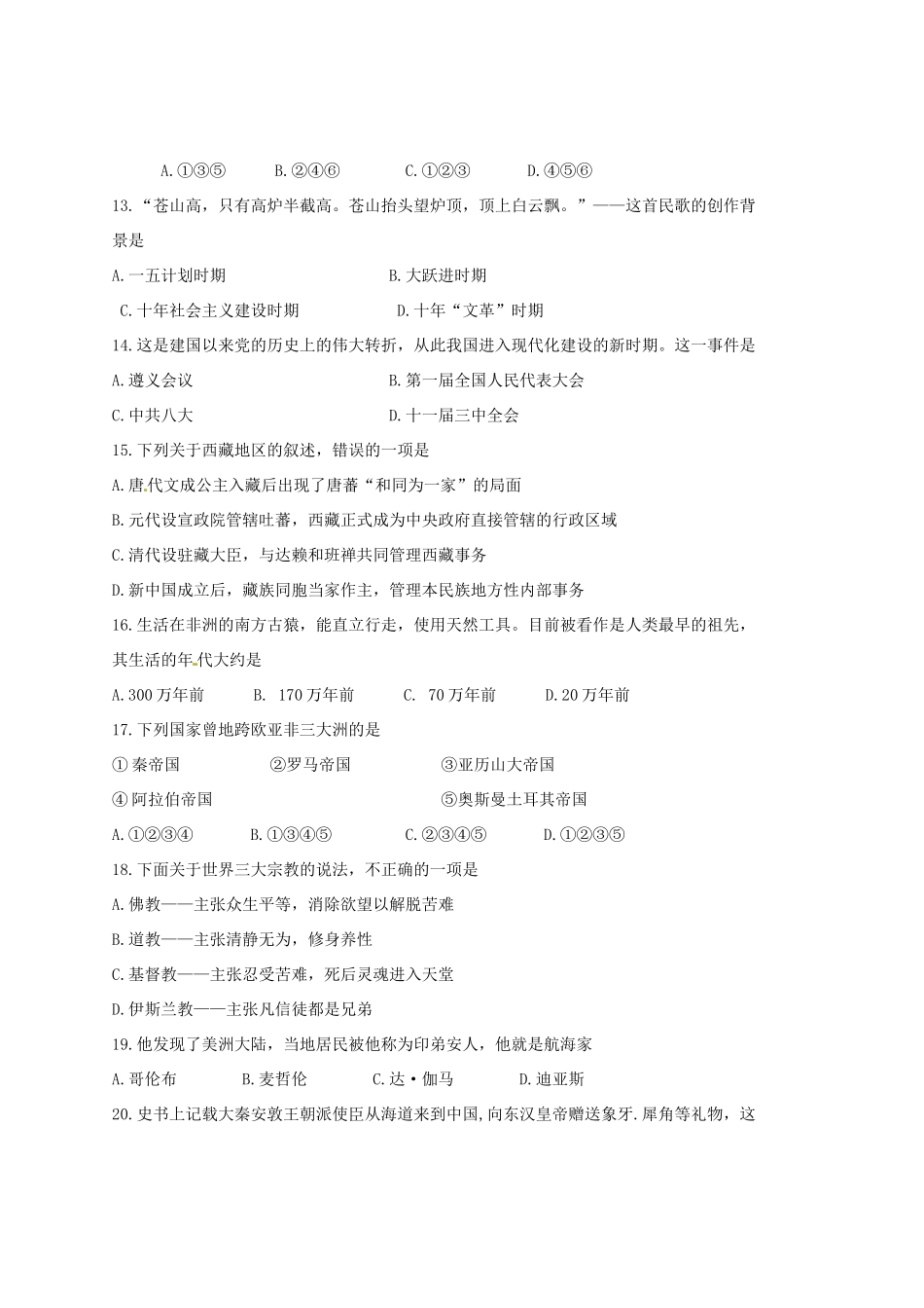 九年级历史第二次学业水平模拟考试试卷 新人教版试卷_第3页