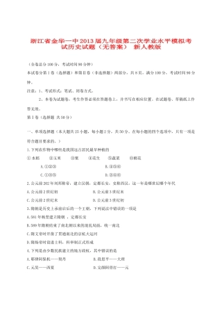 九年级历史第二次学业水平模拟考试试卷 新人教版试卷