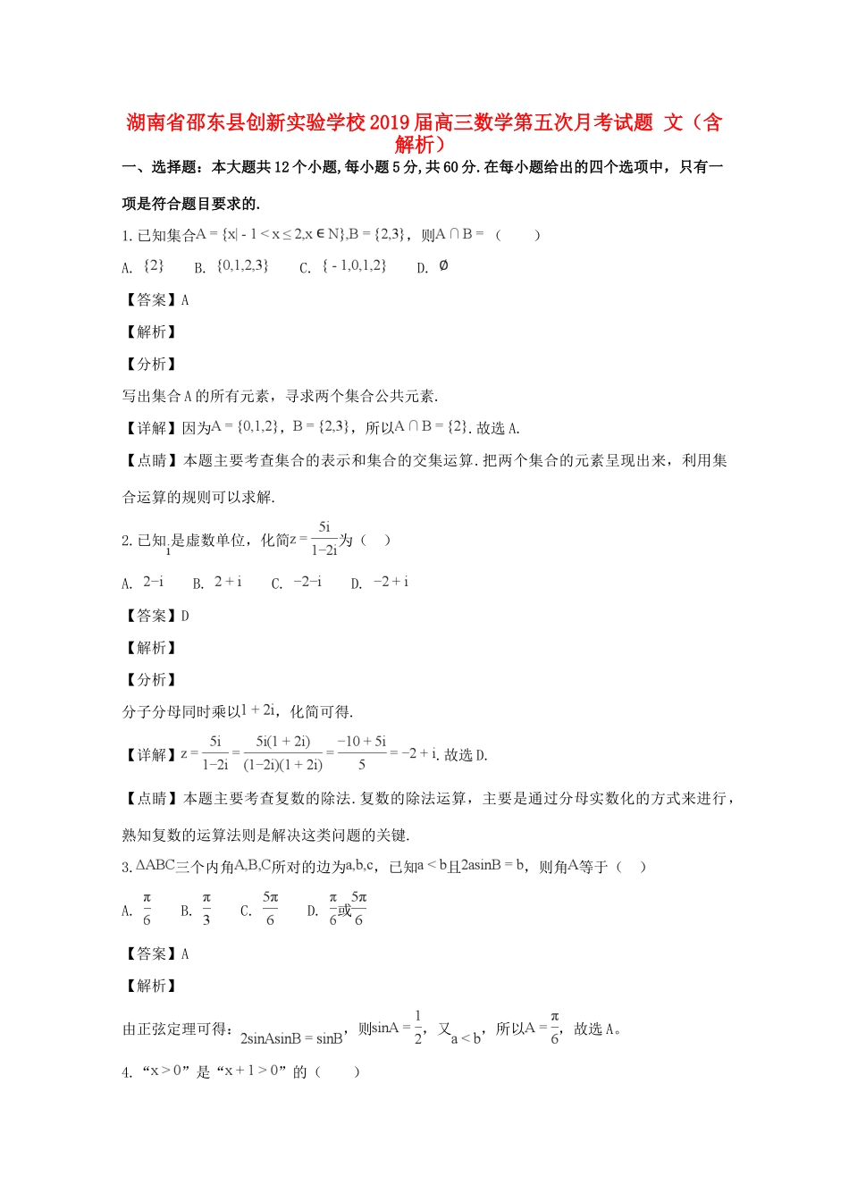 高三数学第五次月考试卷 文(含解析)试卷_第1页