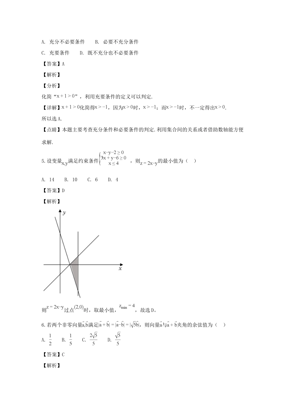 高三数学第五次月考试卷 文(含解析)试卷_第2页