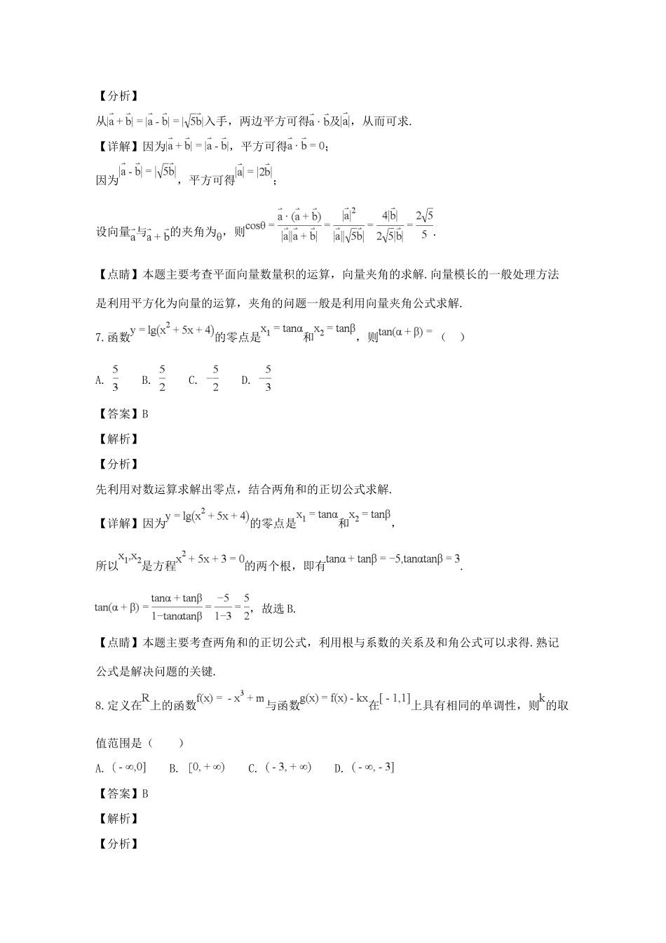 高三数学第五次月考试卷 文(含解析)试卷_第3页