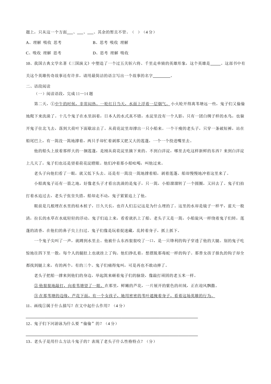 八年级语文第一单元自测试卷 新课标 人教版 试题_第2页