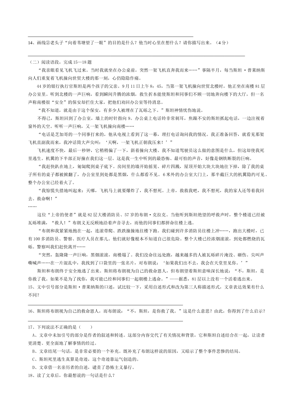 八年级语文第一单元自测试卷 新课标 人教版 试题_第3页