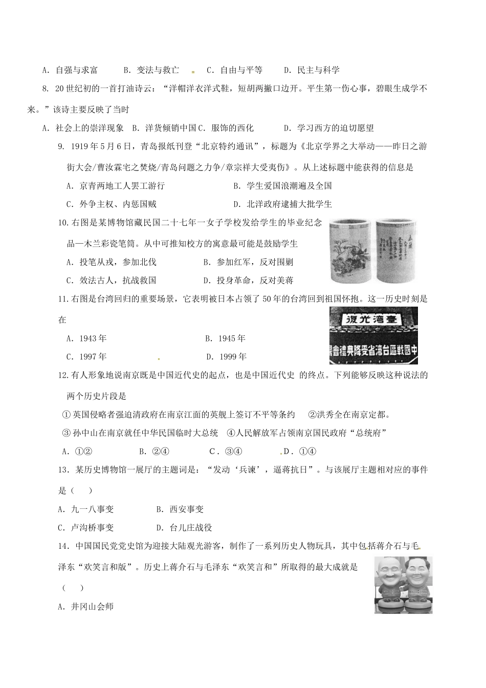 山东省青岛 八年级历史下学期期初试卷试卷_第2页