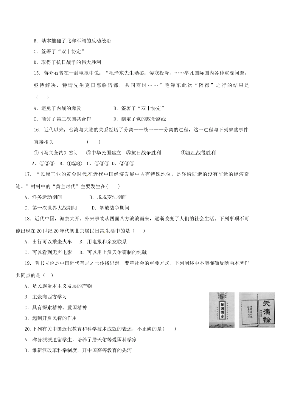 山东省青岛 八年级历史下学期期初试卷试卷_第3页