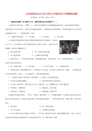 山东省青岛 八年级历史下学期期初试卷试卷