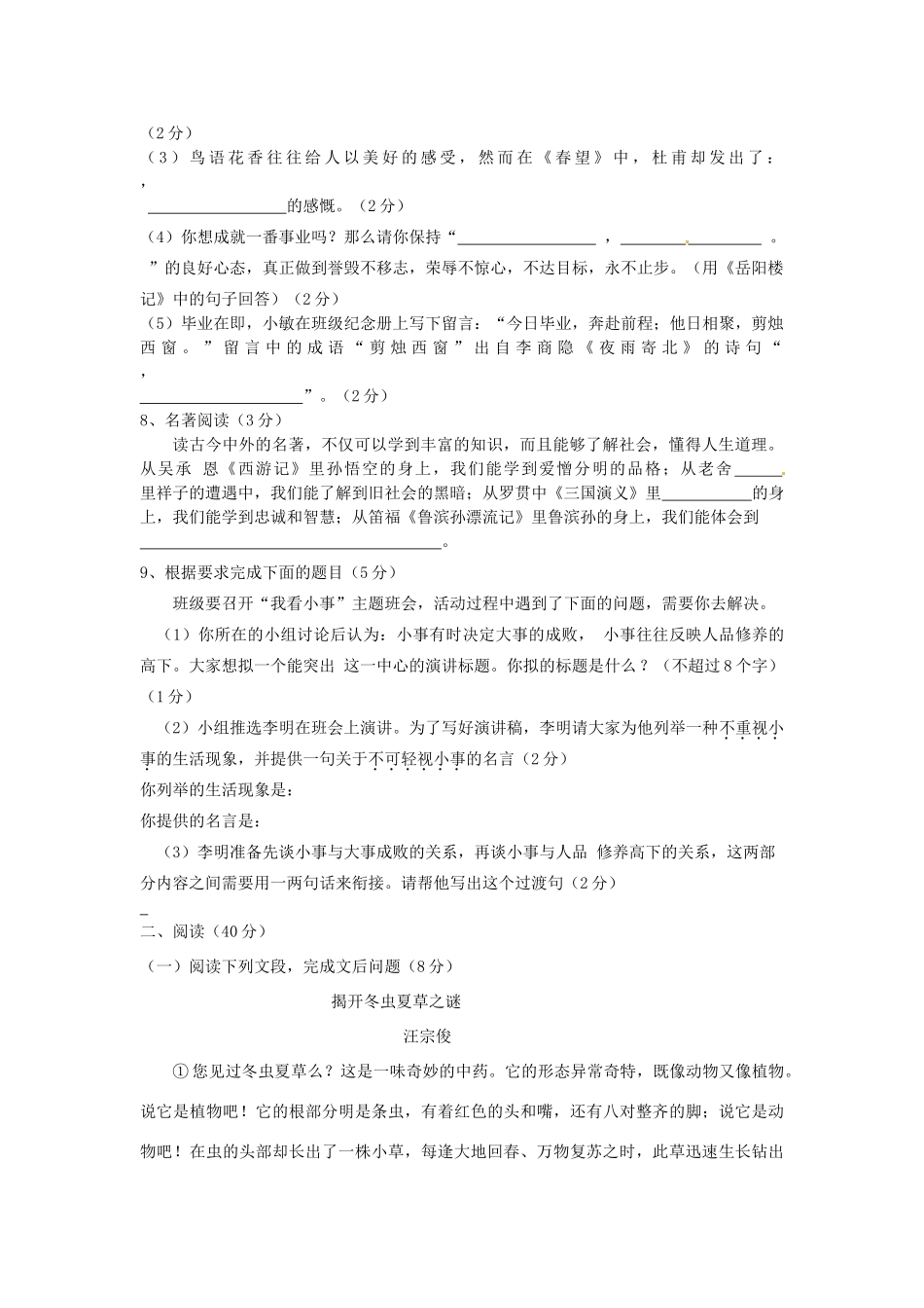 初中校长常务理事单位九年级语文联考试卷 试题_第2页