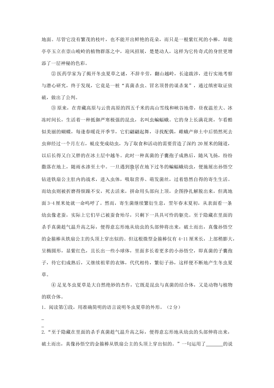 初中校长常务理事单位九年级语文联考试卷 试题_第3页