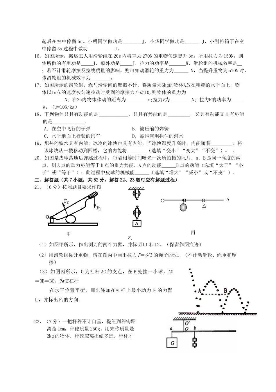 九年级物理10月第一次学情调研考试试卷_第3页