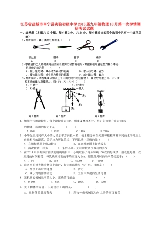 九年级物理10月第一次学情调研考试试卷