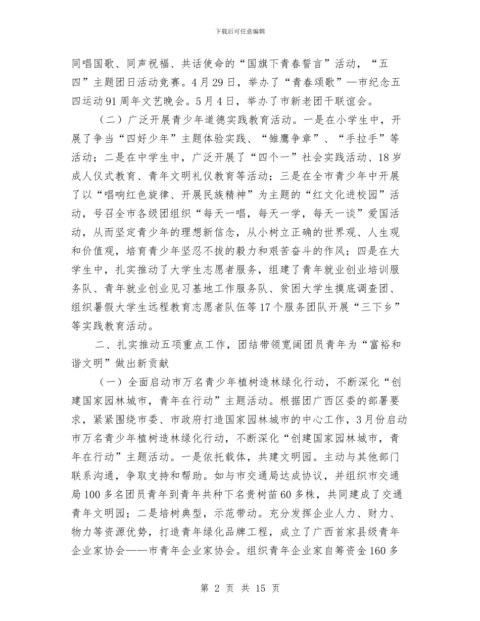 共青团个人半年工作总结与共青团乡镇2024年上半年工作总结汇编_第2页