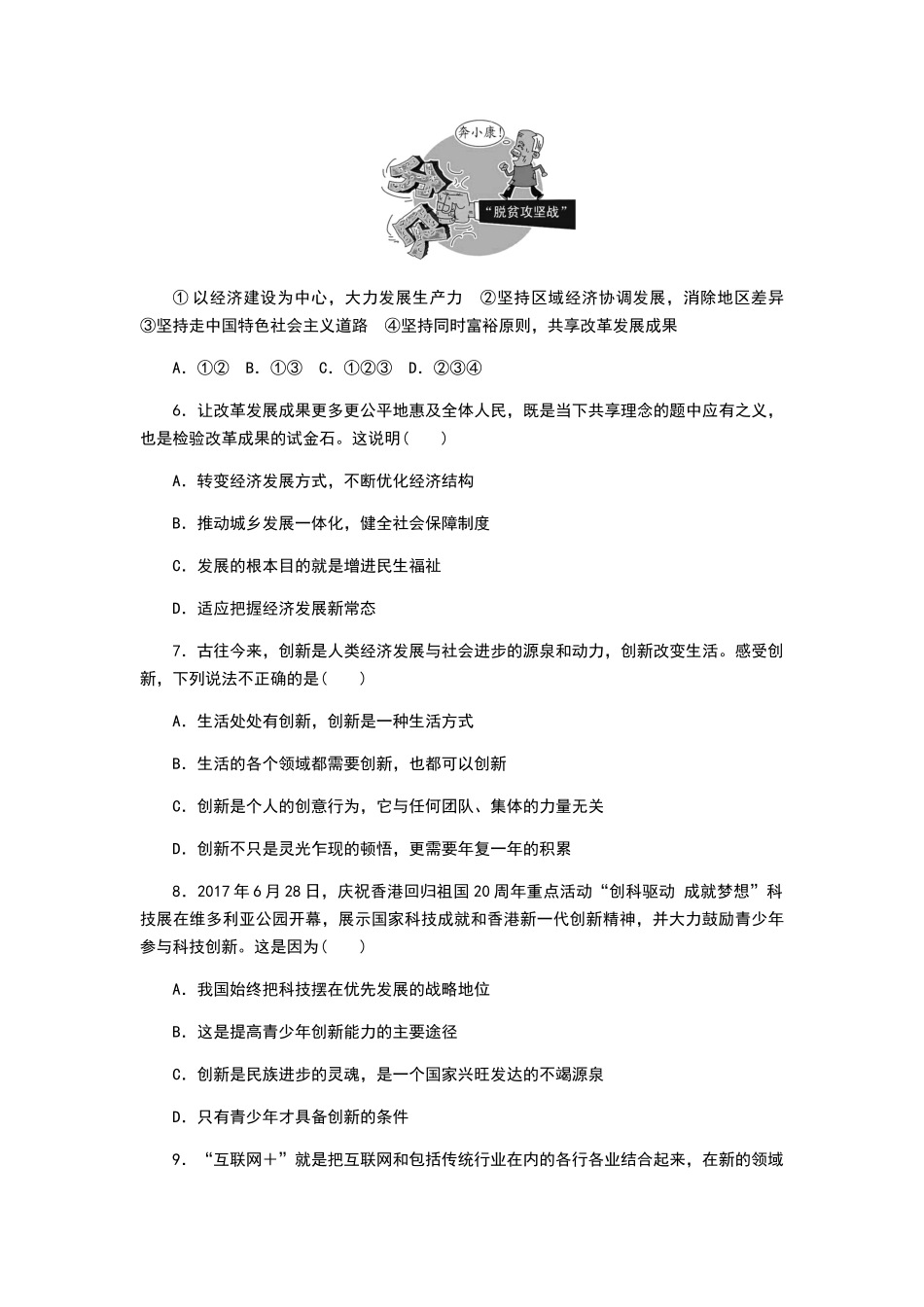 部编人教版九年级道德与法治上册第一单元《富强与创新》测试题(含答案)_第2页
