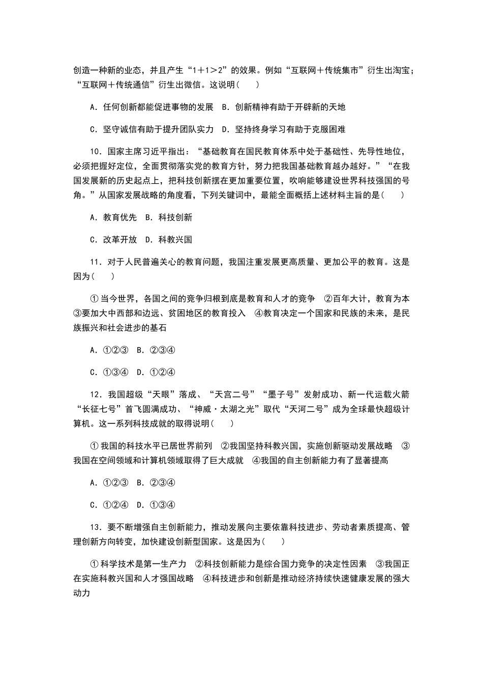 部编人教版九年级道德与法治上册第一单元《富强与创新》测试题(含答案)_第3页