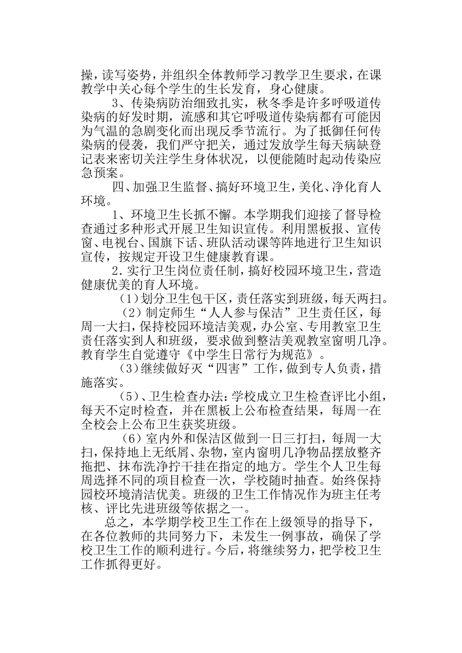 楠杆中学2012年卫生工作总结_第2页