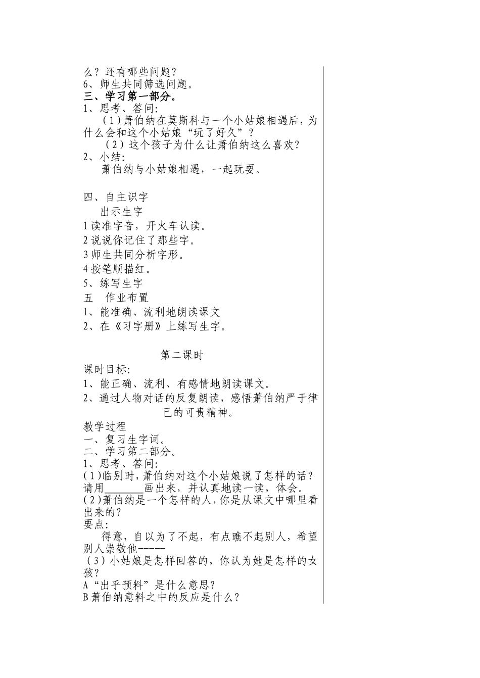 10大作家的小老师_第2页