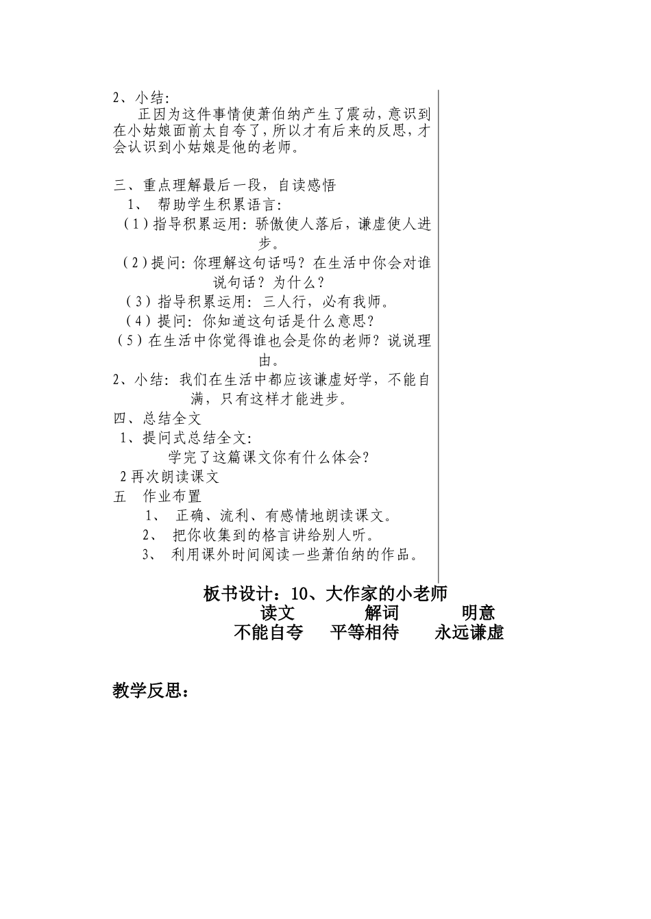10大作家的小老师_第3页