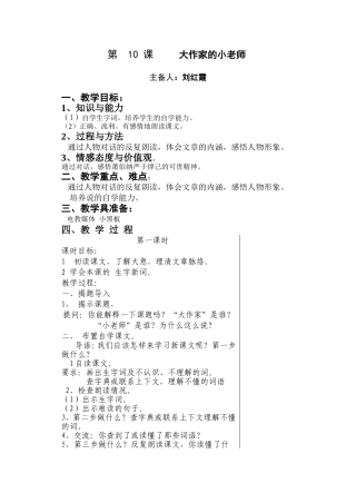 10大作家的小老师