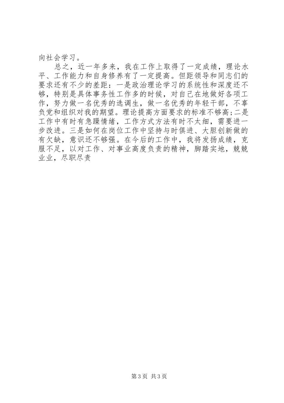 乡镇干部个人思想工作总结 _第3页