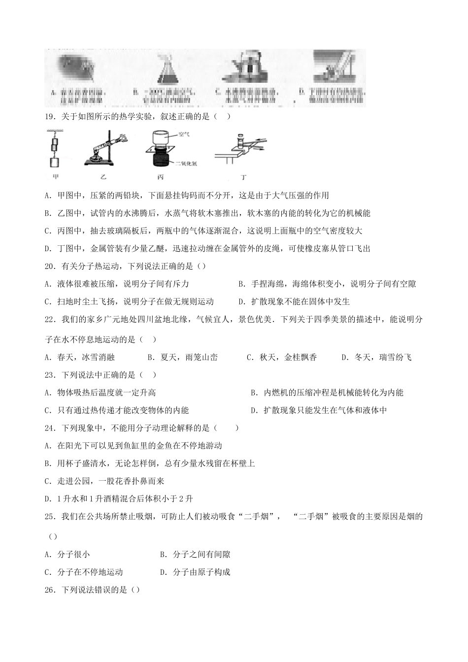 中考物理专题复习 热学选择专题试卷_第3页