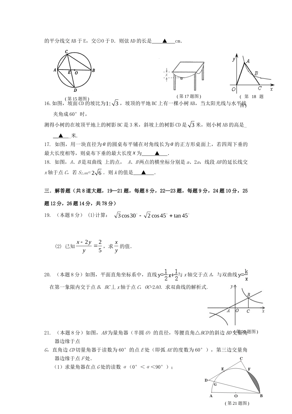 九年级数学第一学期12月月考试卷 新人教版试卷(00001)_第3页