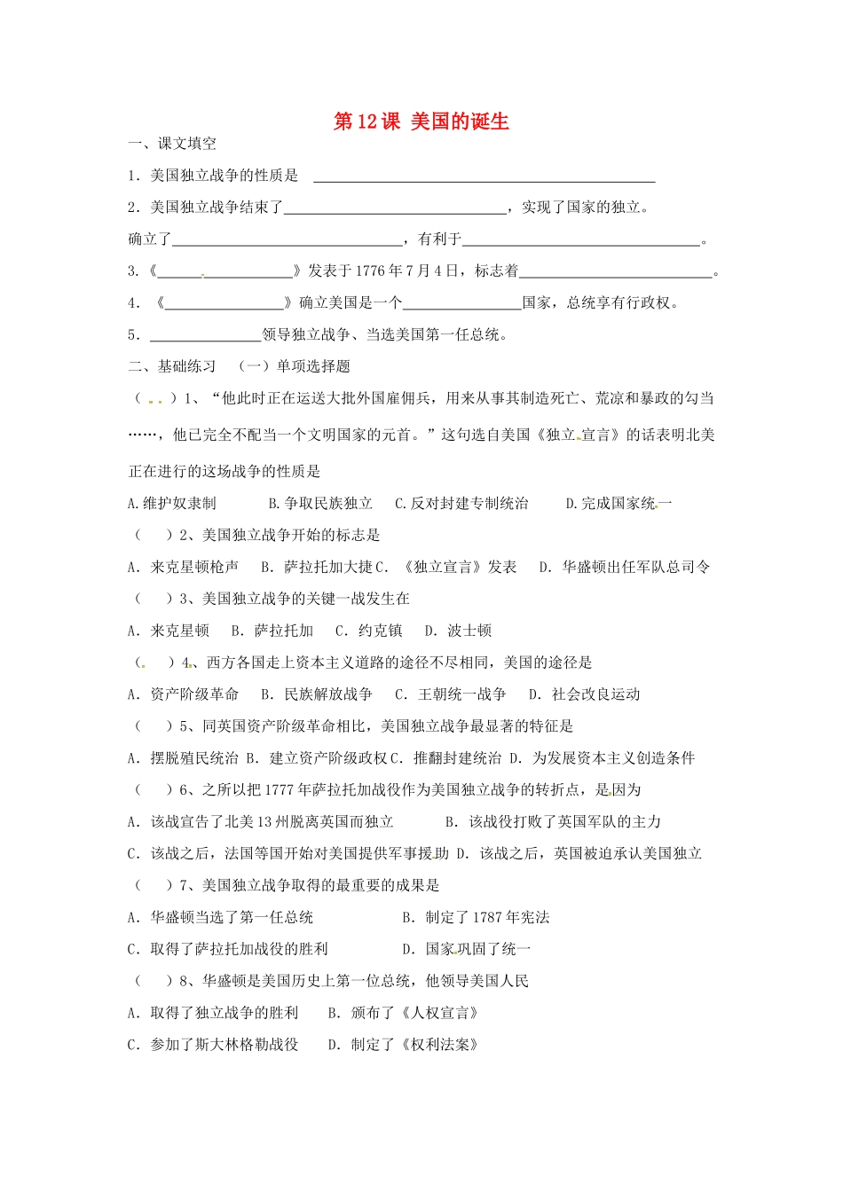 九年级历史上册 第12课 美国的诞生校本作业 新人教版试卷_第1页