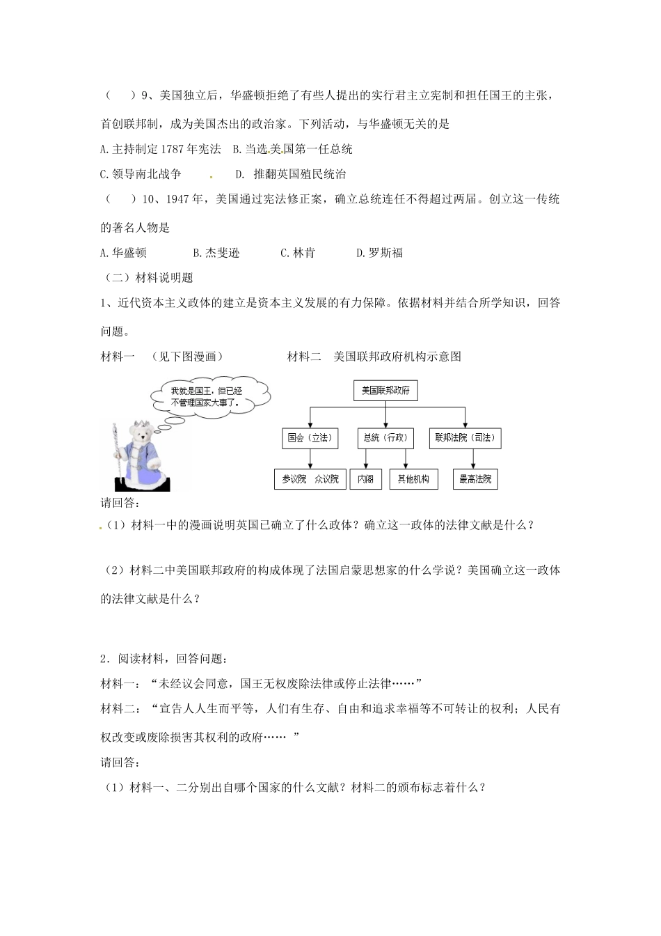 九年级历史上册 第12课 美国的诞生校本作业 新人教版试卷_第2页