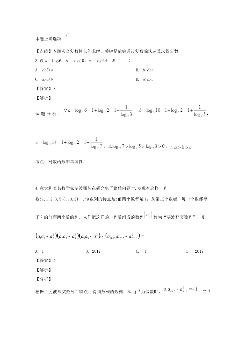 安徽省江淮十校高三数学第一次联考试卷 文(含解析)试卷_第2页