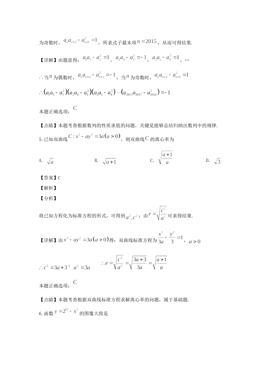 安徽省江淮十校高三数学第一次联考试卷 文(含解析)试卷_第3页