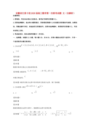 安徽省江淮十校高三数学第一次联考试卷 文(含解析)试卷