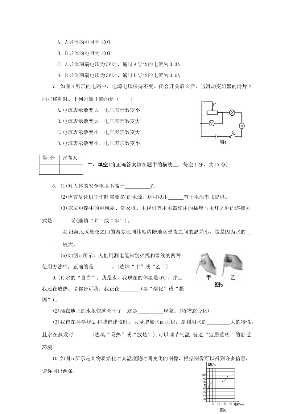 九年级物理上学期期末质量调研测试试卷 沪科版试卷_第2页