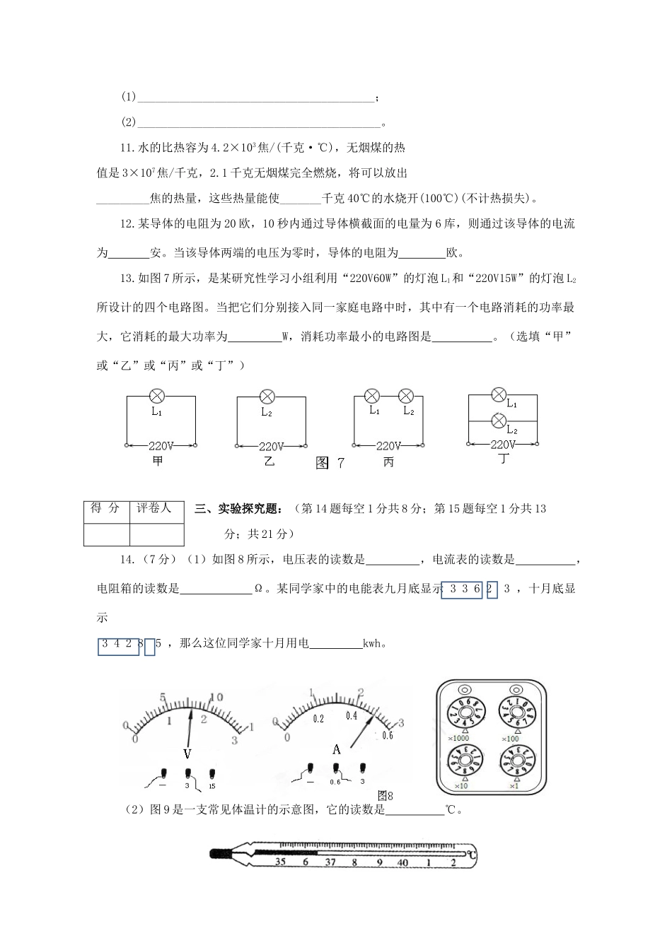 九年级物理上学期期末质量调研测试试卷 沪科版试卷_第3页