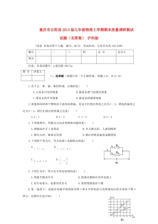 九年级物理上学期期末质量调研测试试卷 沪科版试卷
