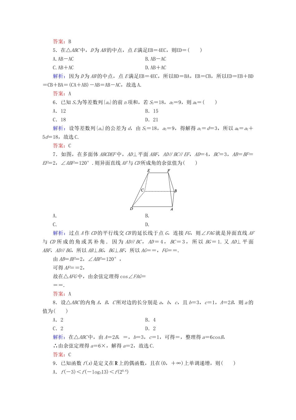 （新高考）高考数学二轮复习 专项小测7 “12选择＋4填空” 理-人教版高三全册数学试题_第2页