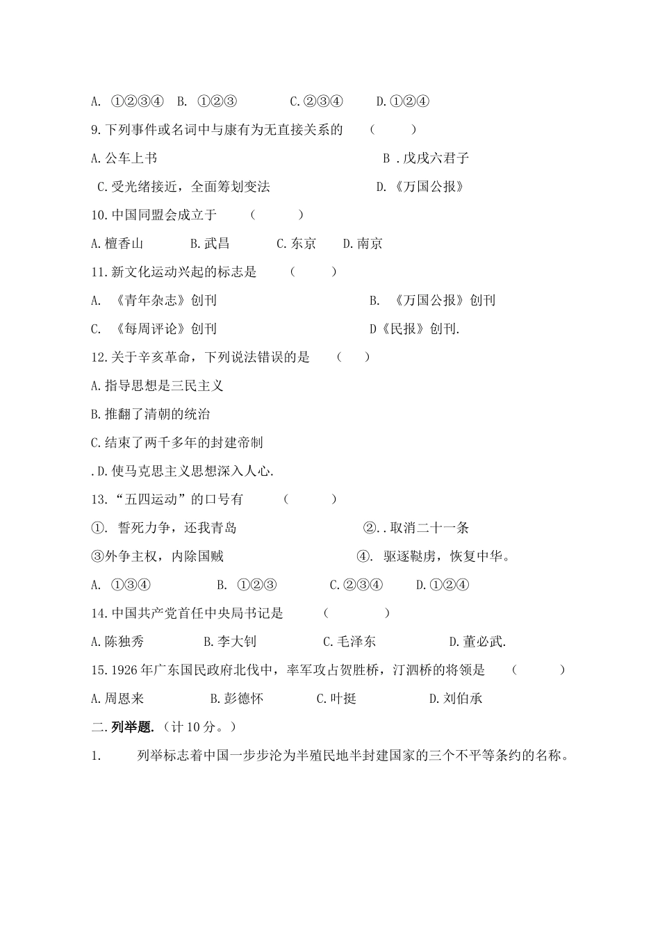 城东镇八年级历史期中试卷 新课标 人教版试卷_第2页