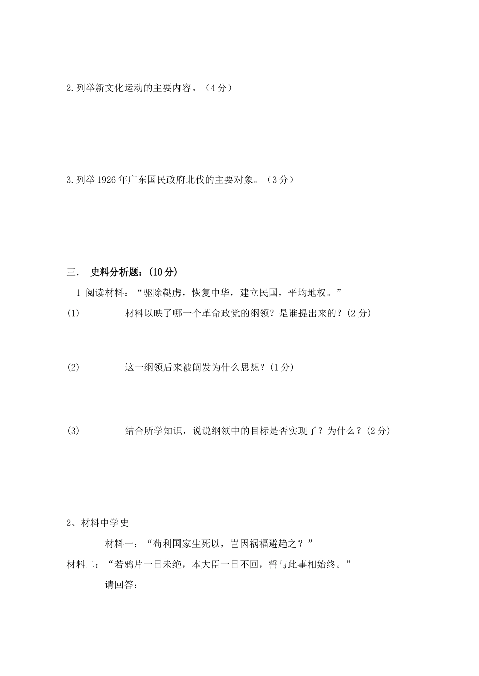 城东镇八年级历史期中试卷 新课标 人教版试卷_第3页