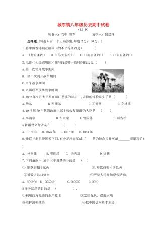 城东镇八年级历史期中试卷 新课标 人教版试卷