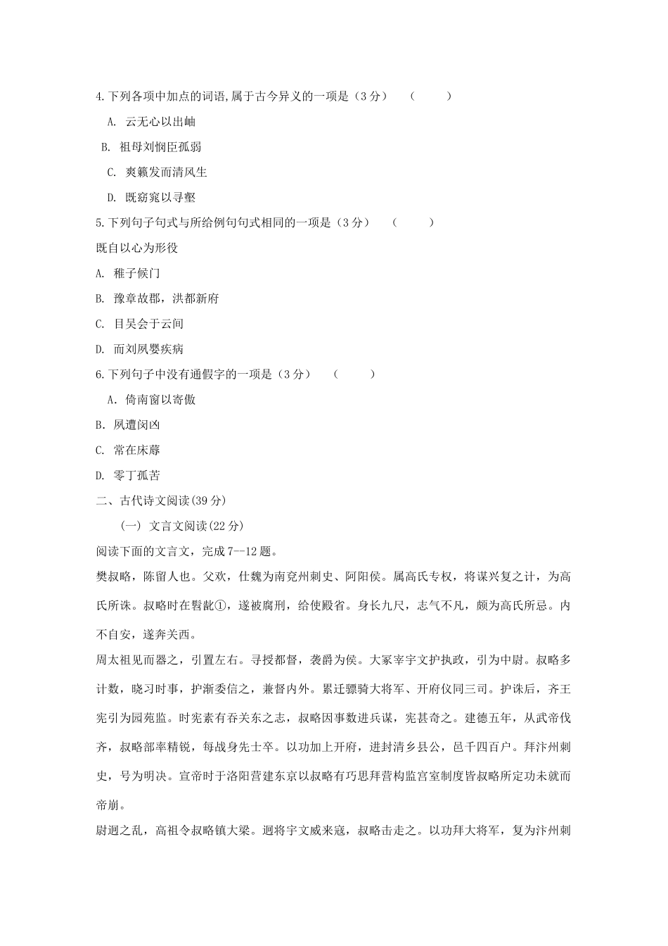 吉林省长春十一中高二语文上学期期初考试试卷_第2页