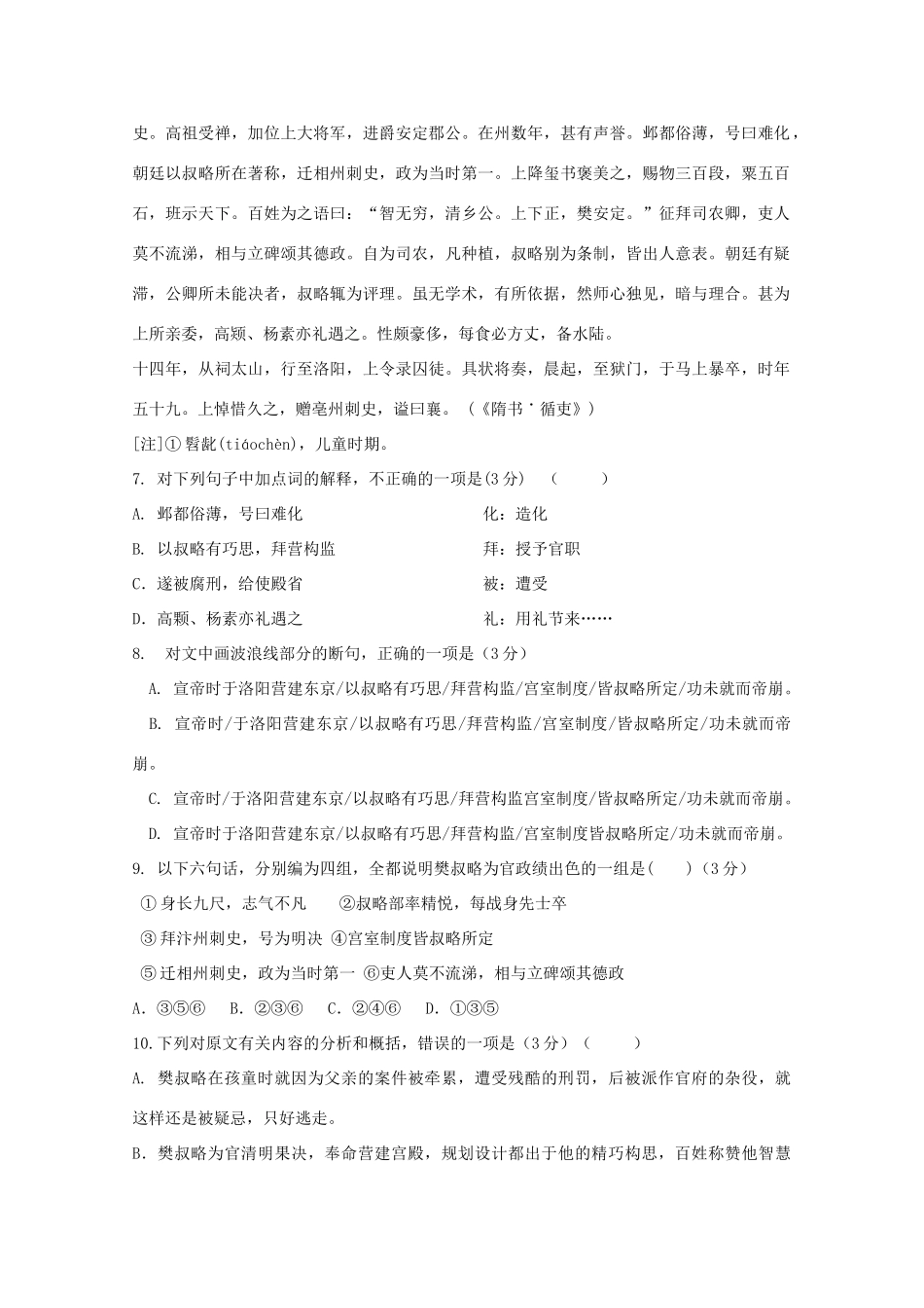 吉林省长春十一中高二语文上学期期初考试试卷_第3页