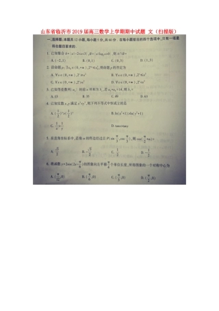 山东省临沂市高三数学上学期期中试卷 文试卷