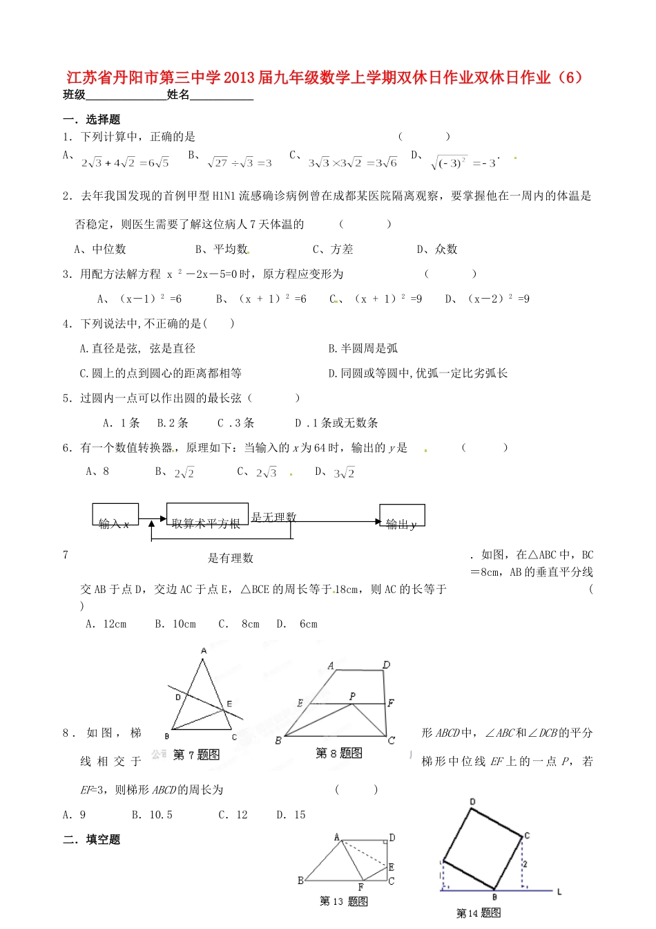 九年级数学上学期双休日作业双休日作业(6)试卷_第1页
