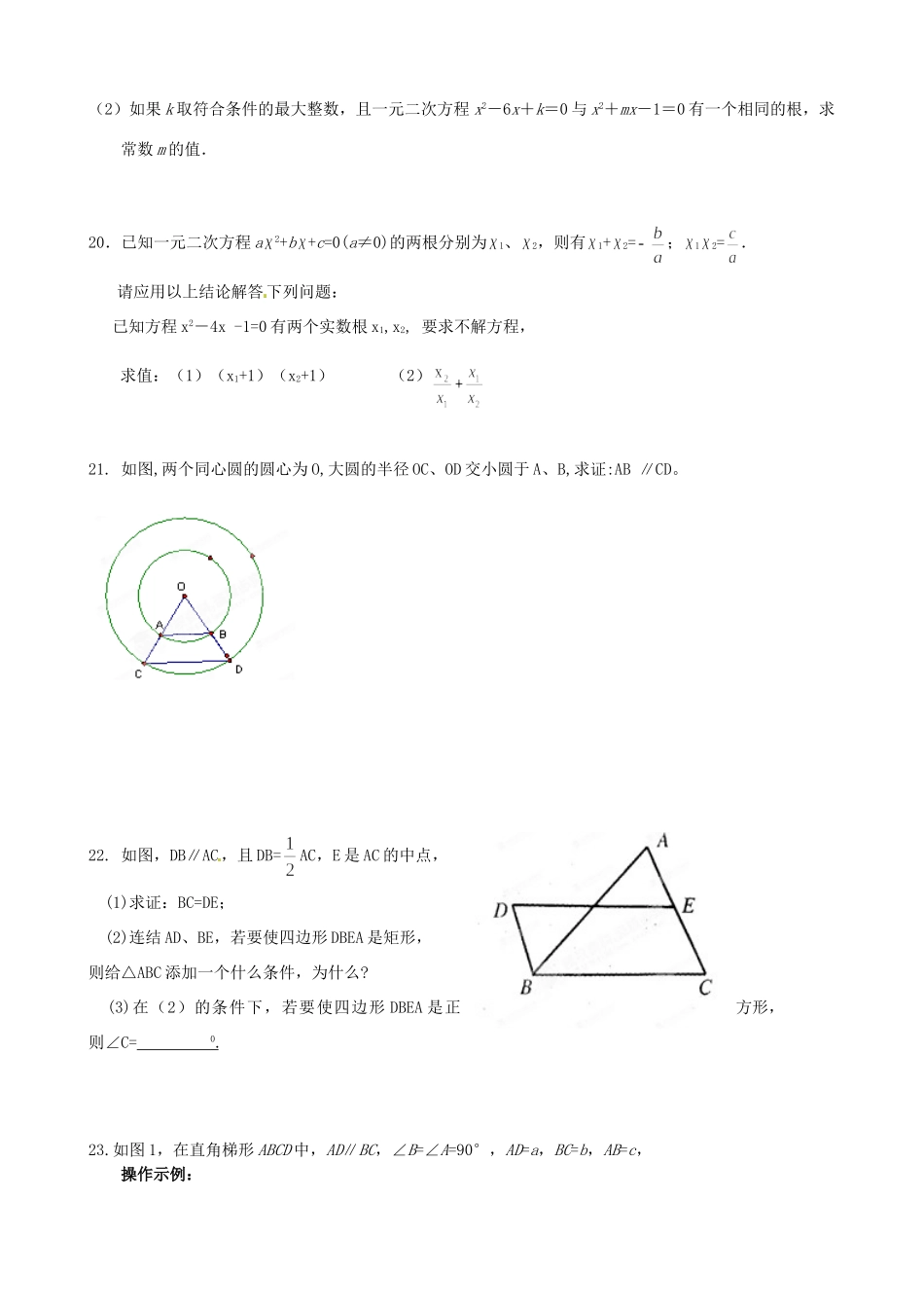 九年级数学上学期双休日作业双休日作业(6)试卷_第3页