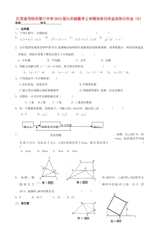 九年级数学上学期双休日作业双休日作业(6)试卷