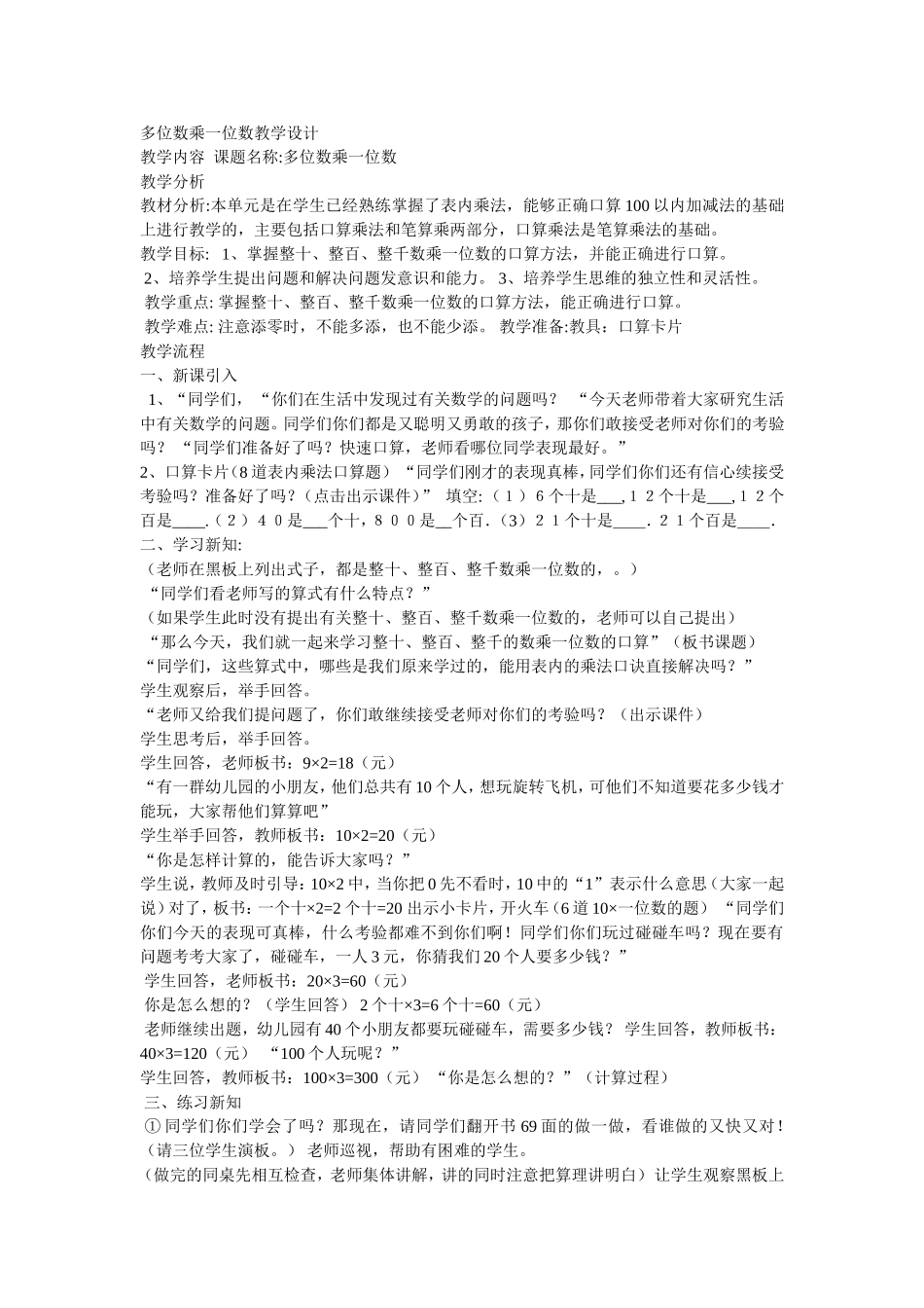 多位数乘一位数教学设计_第1页