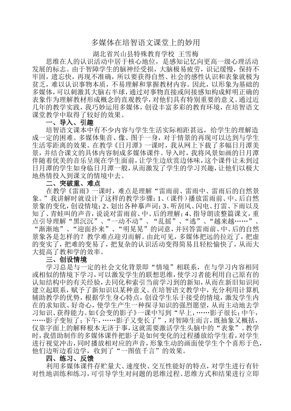 多媒体在培智语文课堂中的妙用_第1页