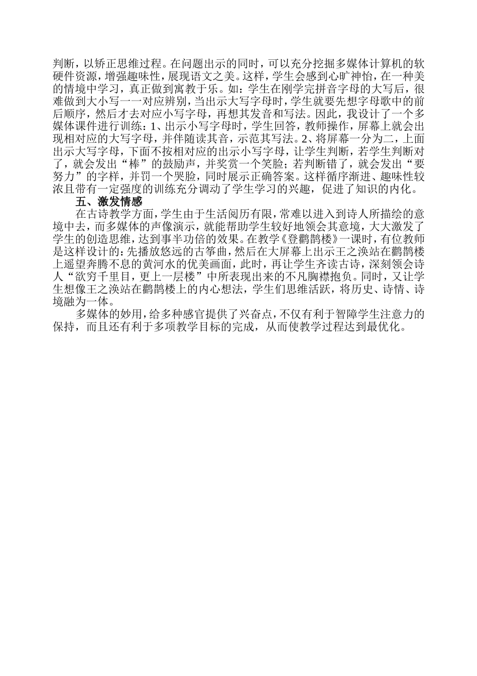 多媒体在培智语文课堂中的妙用_第2页